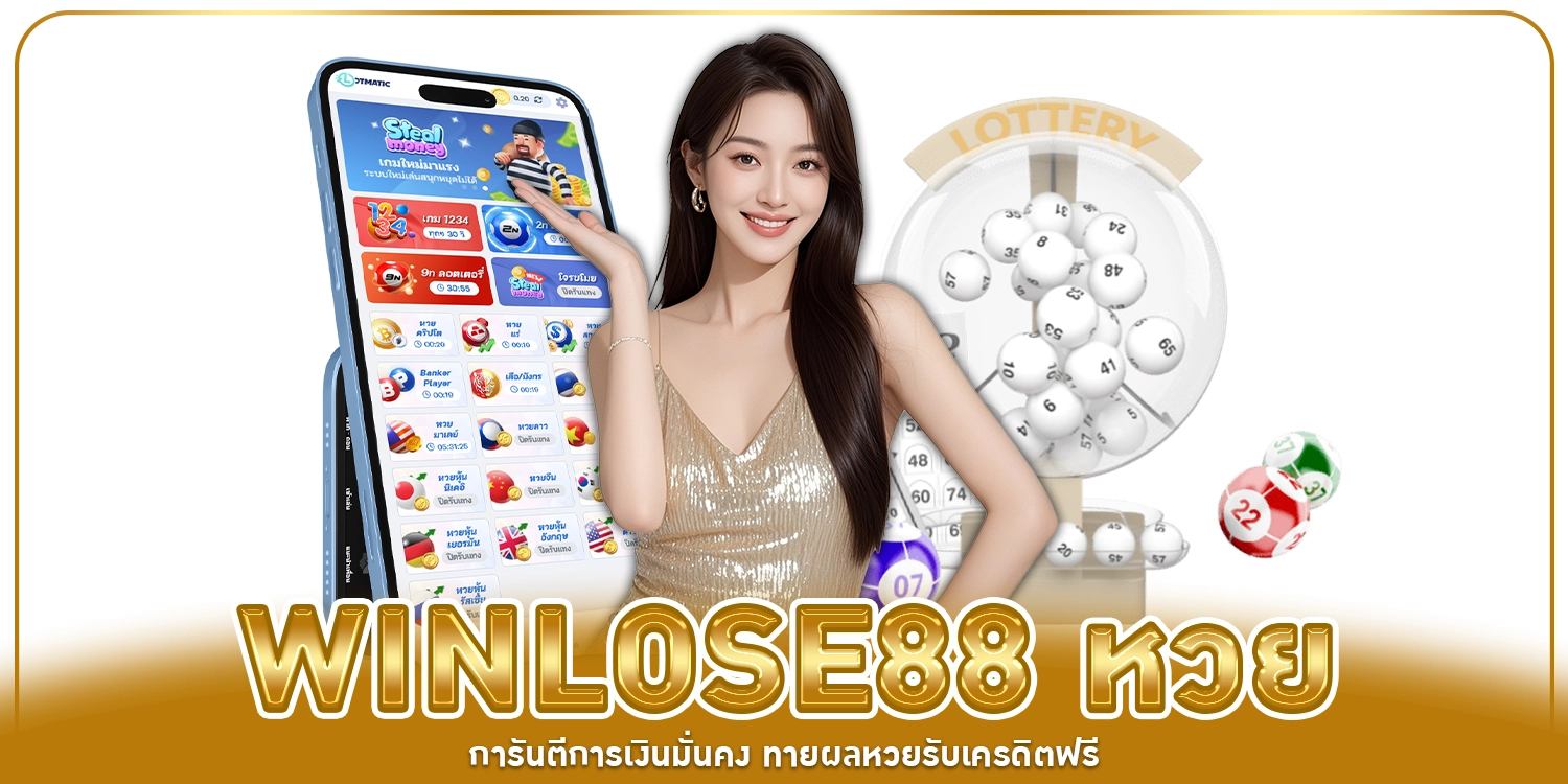 winlose88 หวย
