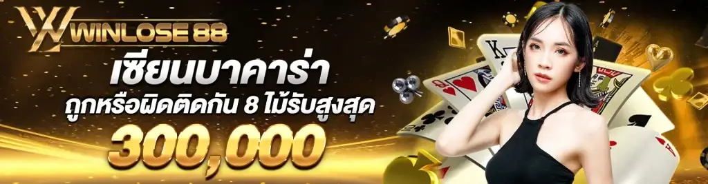 winlose88-6
